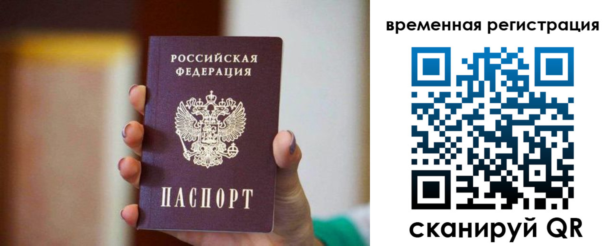 прописка паспорт в Аше