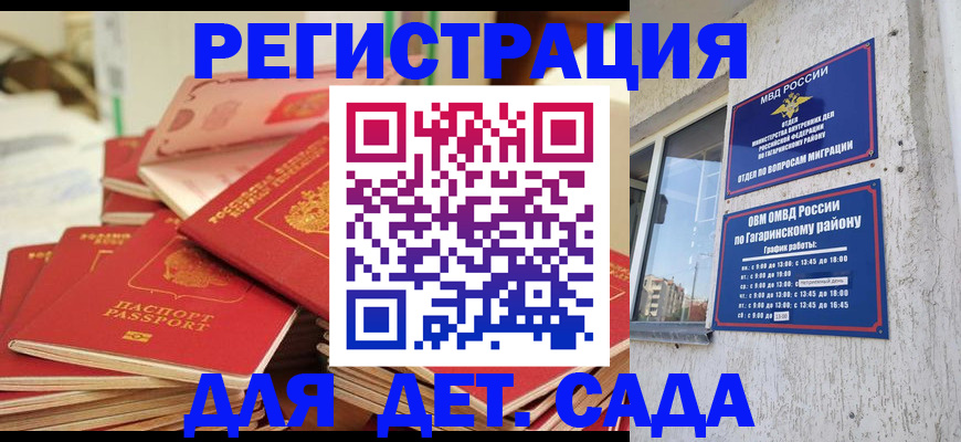 регистрация для дет. сада в Аше