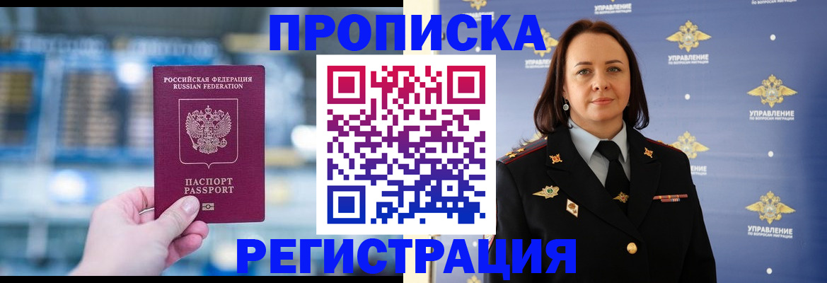 прописка в Аше