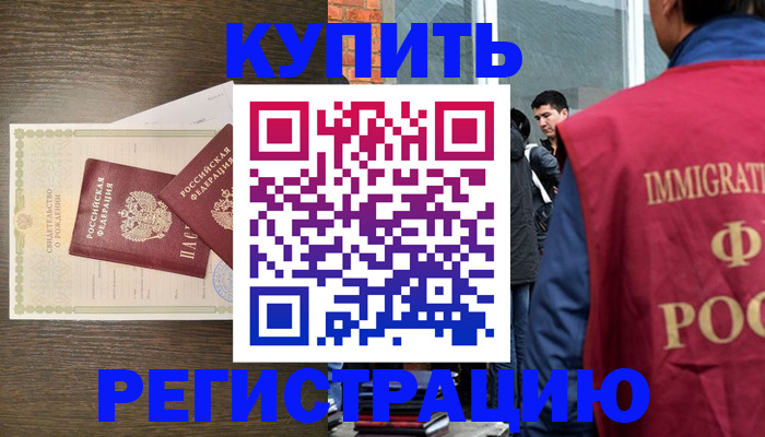 прописка для школы в Аше