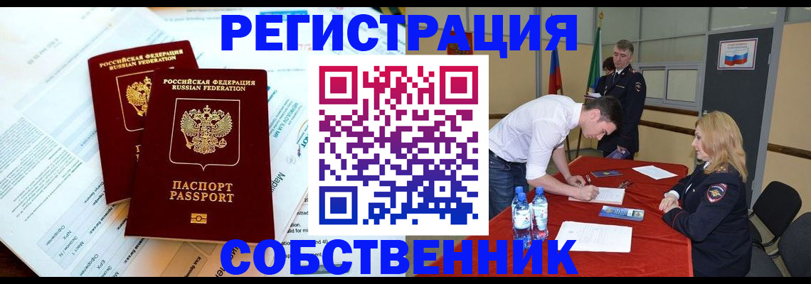 прописка в Аше