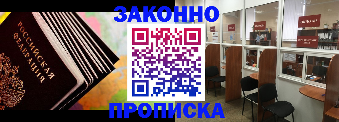 прописка для кредита в Аше